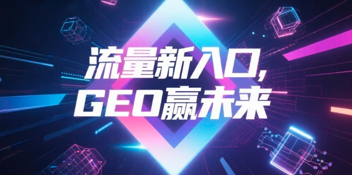 【钦州】中山GEO哪家好？B2B制造业AI获客全攻略
